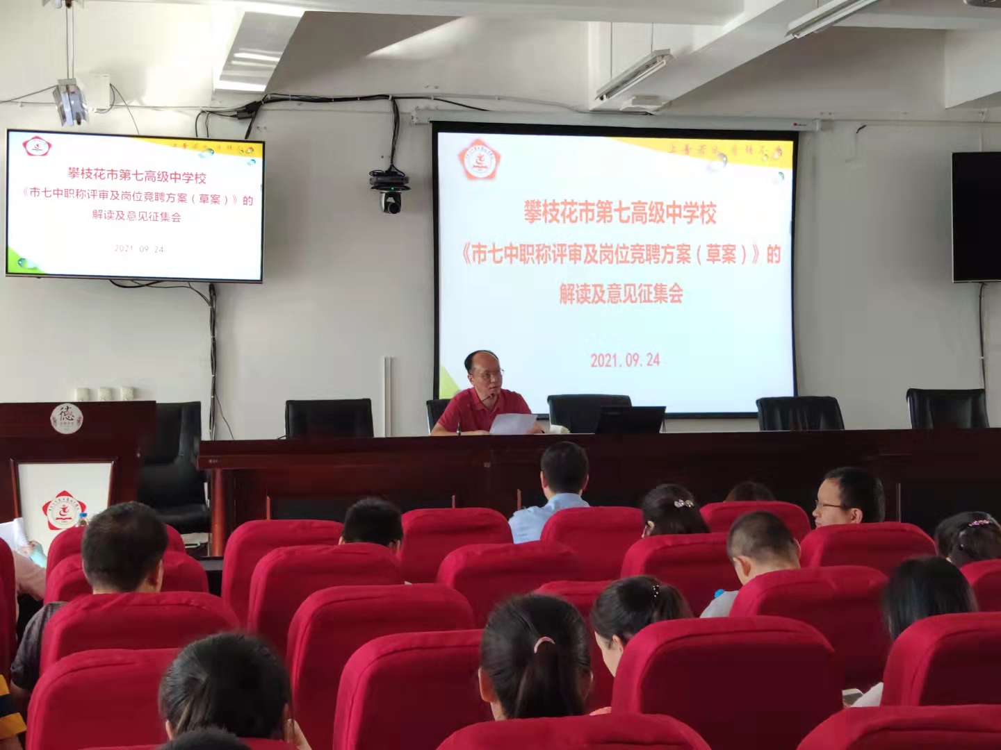 市七中召开《职称评审及岗位竞聘方案（草案）》解读及意见征集会