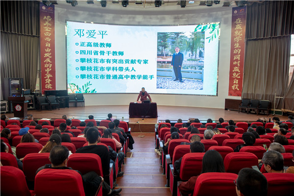 正高级教师,四川省骨干教师,攀枝花市有突出贡献专家邓爱平老师饱含